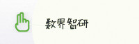 数据同盟